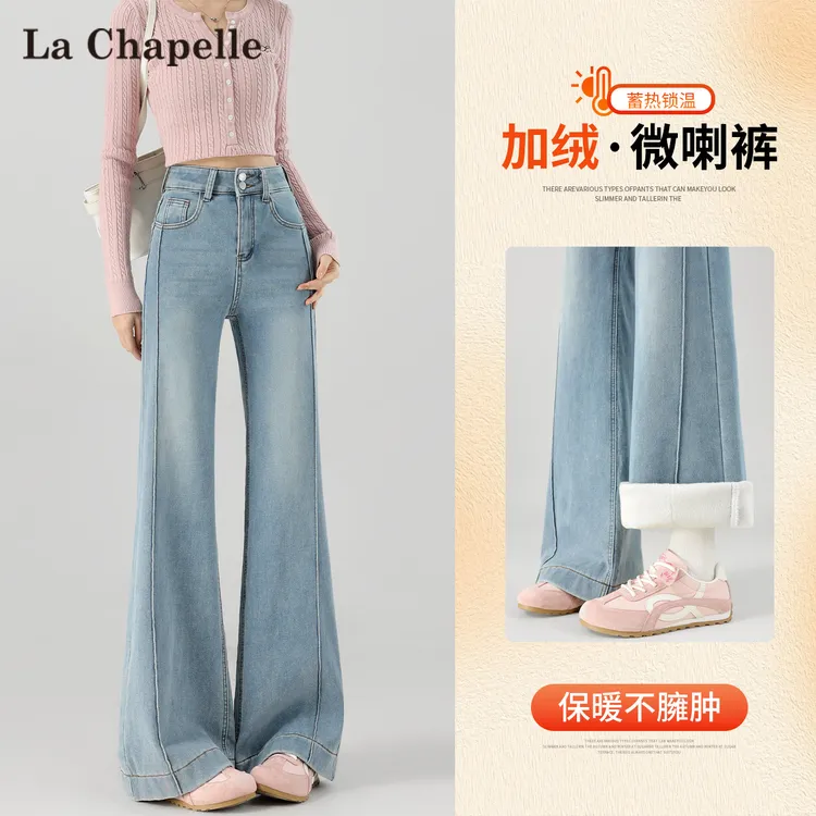 拉夏贝尔浅蓝色加绒微喇牛仔裤女冬季2025新款高腰显瘦喇叭马蹄裤