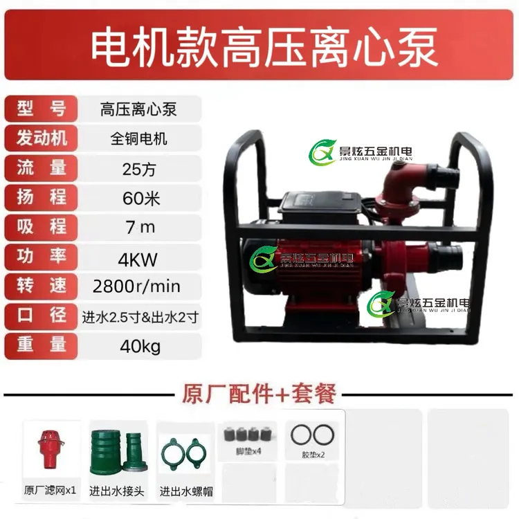 电机高扬程大流量专用离心泵70米扬程农用喷灌微喷高压抽水机水泵