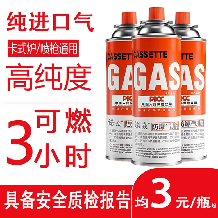防爆便携式卡式炉气罐喷火枪户外丁烷液化燃气瓶瓦斯气体小煤气罐