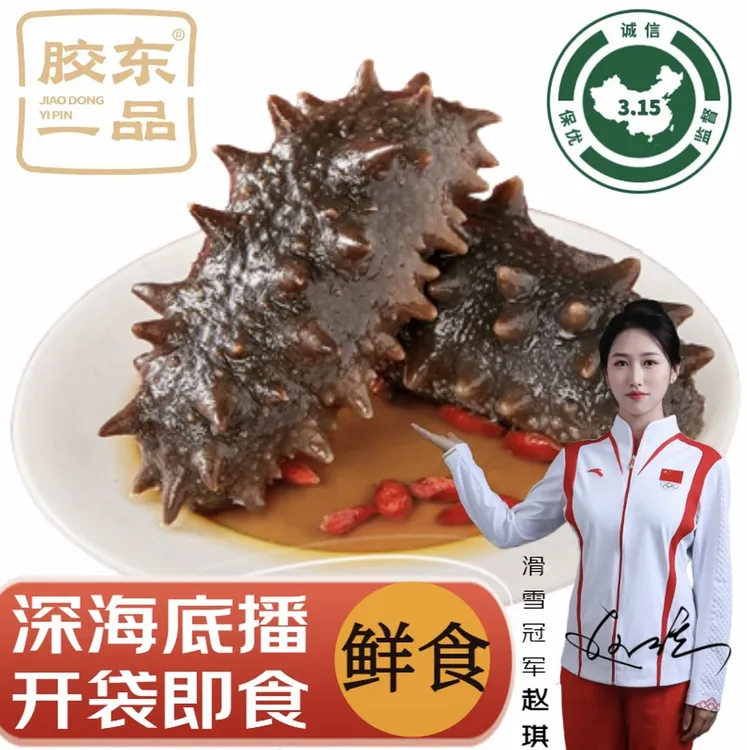 【辽参】半野生免泡免煮国标品质即食大连海参689海参正宗辽参