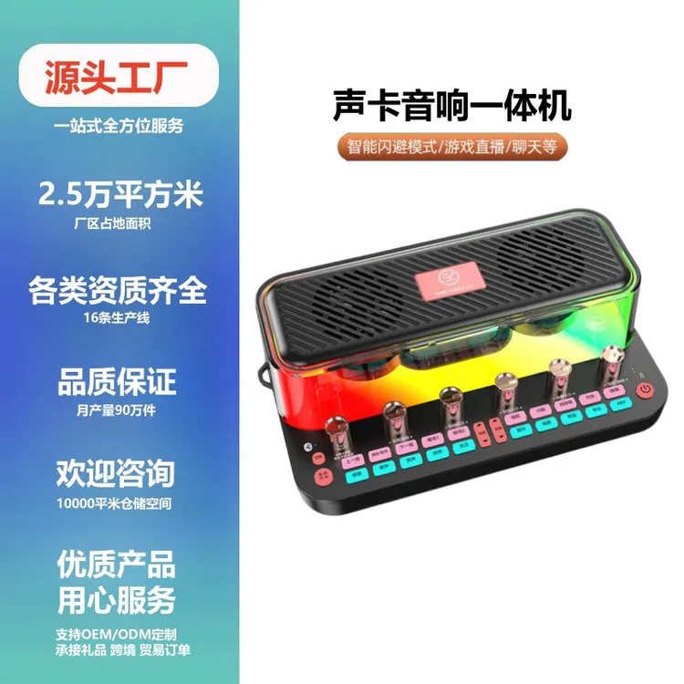 声卡音响一体式金运手机电脑户外蓝牙录音歌吃播直播设备全套C18