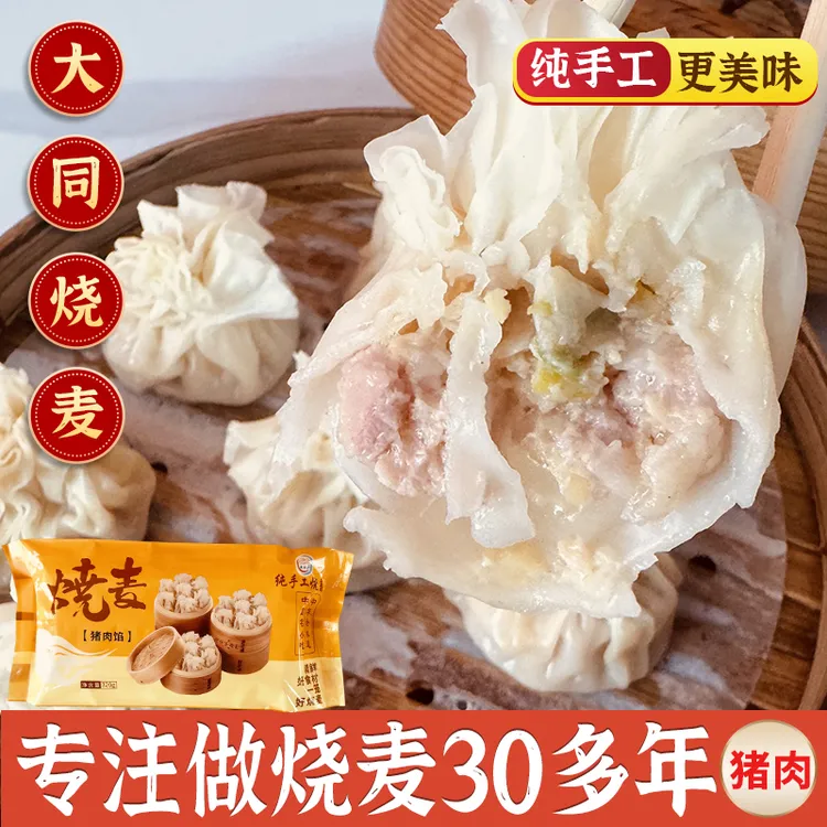 魏欣源老大同特色猪肉烧麦一盒8个320g