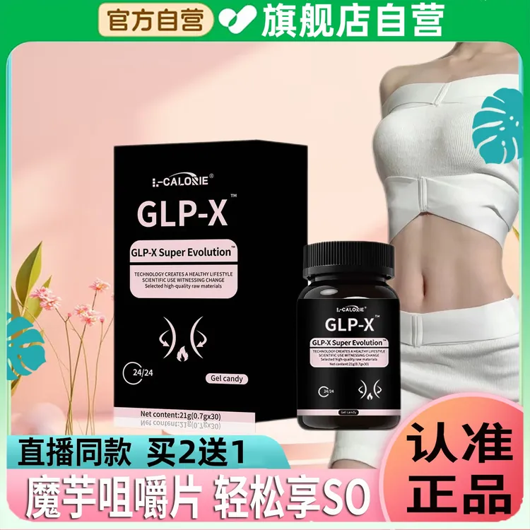 【源自英国】GXUNN英版GLP燃力豆初寻日记官方正品进口口服GLP-X