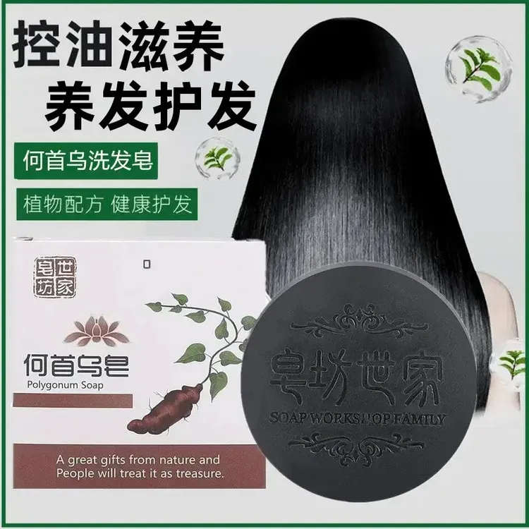 【无科技与狠活】何首乌纯手工精油皂洗发皂养发护发滋润不伤头皮