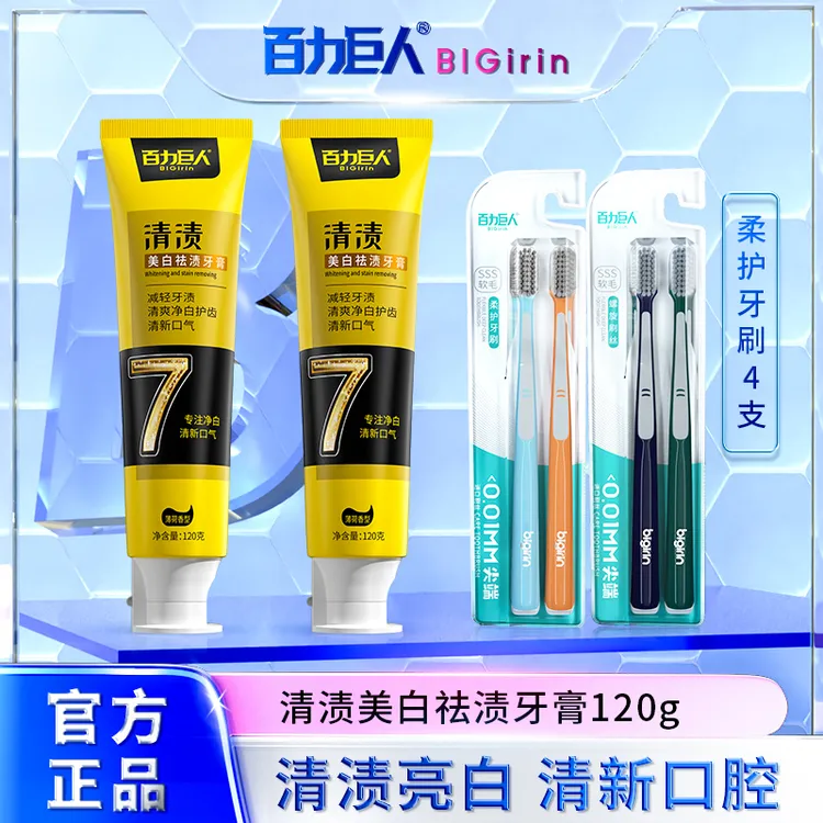 【美白祛渍】百力巨人BLGirin清渍牙膏去黄牙牙渍口臭护齿清新口气