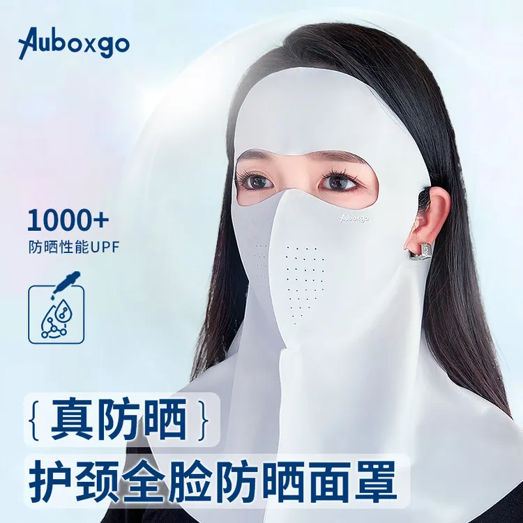 Auboxgo牧小苫轻奢玻尿酸防晒面罩护颈全脸冰丝轻薄透气脸基尼