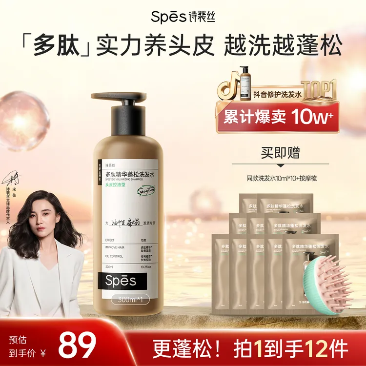 【油头蓬松立现】Spes多肽蓬蓬瓶持久高颅顶去屑修护柔顺洗发水koc3