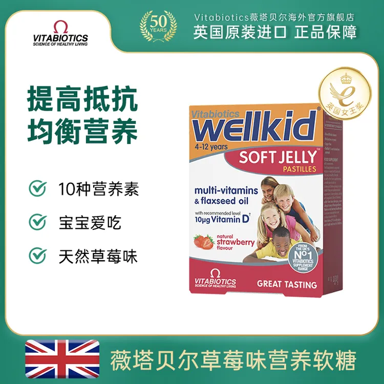 VITABIOTICS 【3盒起拍】薇塔贝尔儿童抵抗力多维草莓软糖30粒/盒