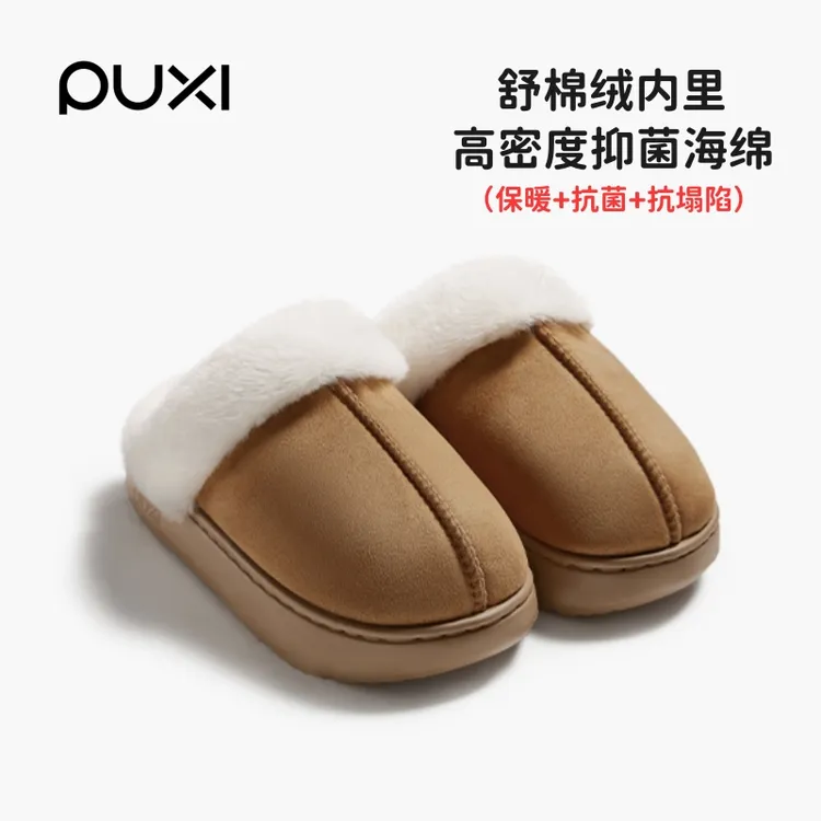 朴西月隐棉拖鞋女秋冬季室内防滑加绒居家软厚底保暖毛绒拖鞋男