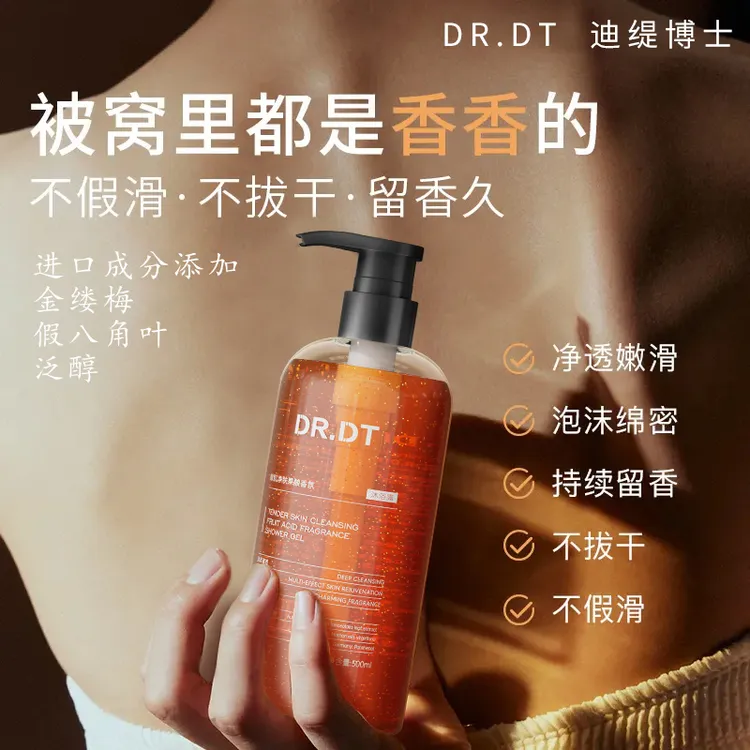 【正品】DR.DT迪缇博士嫩肌净肤果酸48h留香沐浴露湿敷补水保湿爆珠