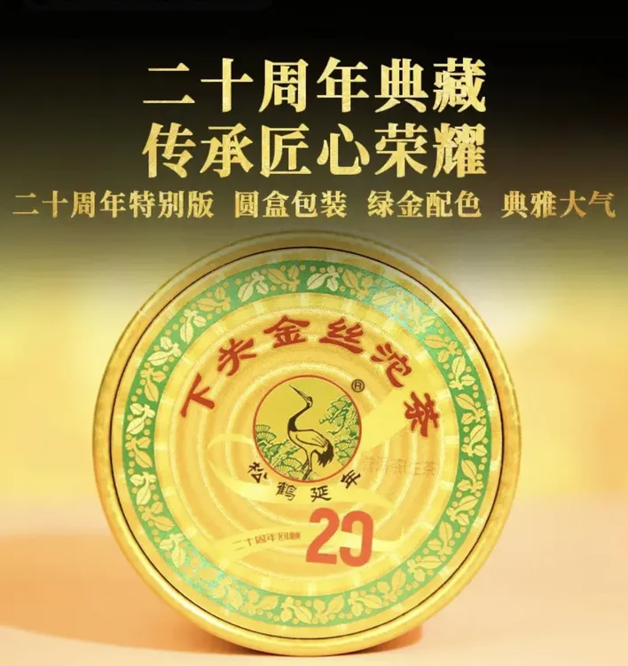 2024 金丝沱茶100克盒装（普洱生茶）