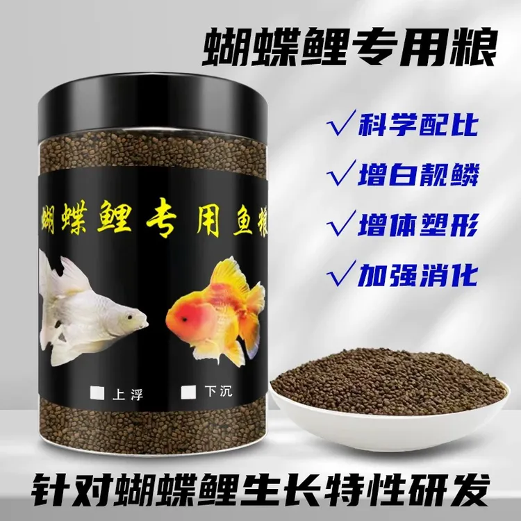 台湾蝴蝶鲤专用饲料高蛋白百分之48上浮型增体不浑水观赏鱼金鱼粮