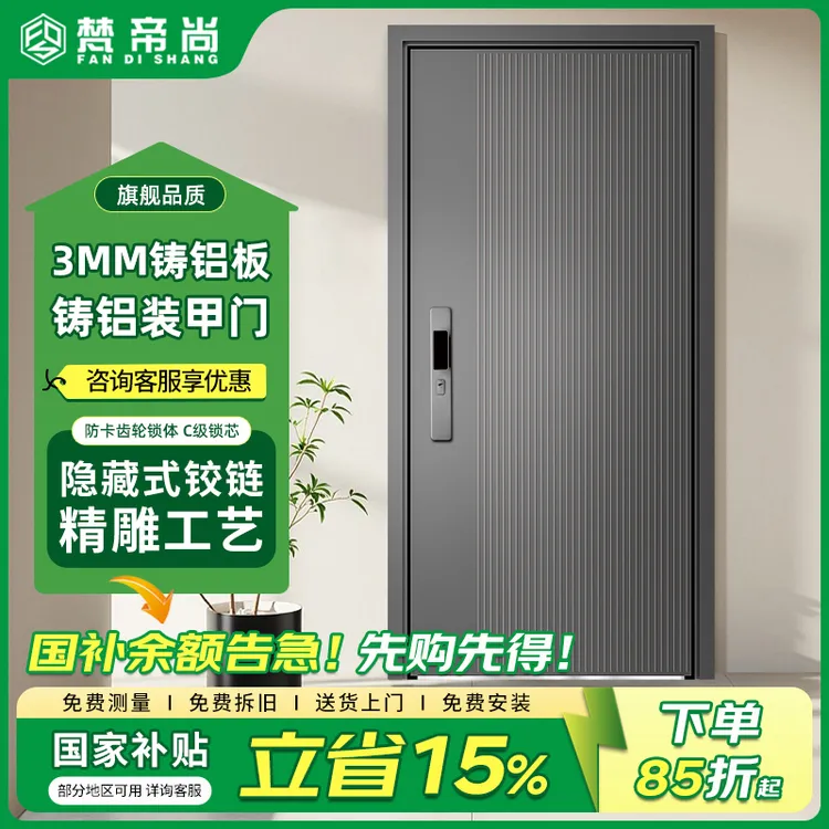 【国补15%】梵帝尚精雕铸铝门防盗门家用智能入户门3MM装甲门别墅门