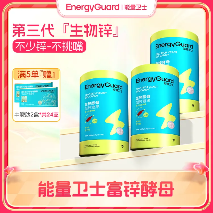 【三代锌与酵母结合体】能量卫士儿童酵母锌宝宝咀嚼补锌孩子8
