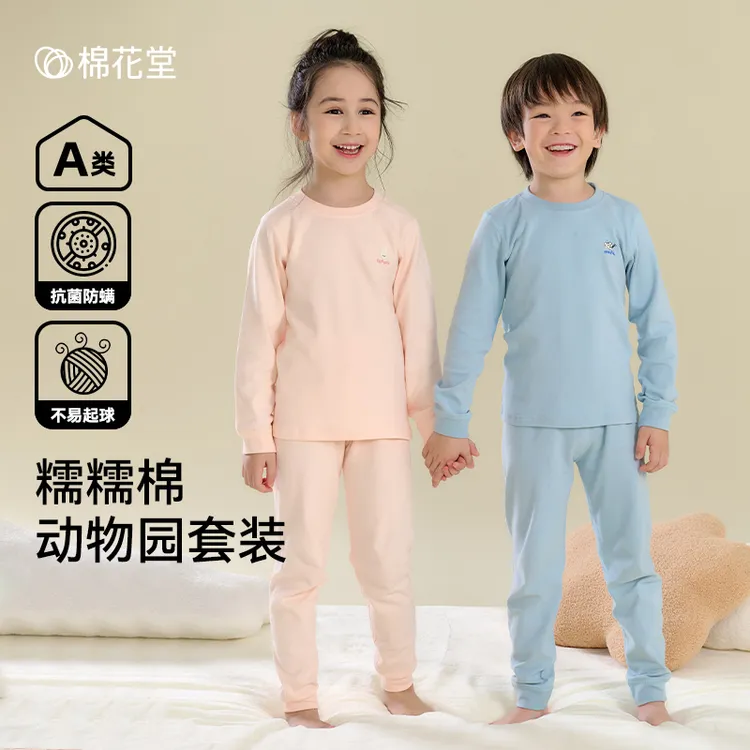 棉花堂秋季儿童针织圆领套装男童女童秋衣裤家居保暖套装FD52264 