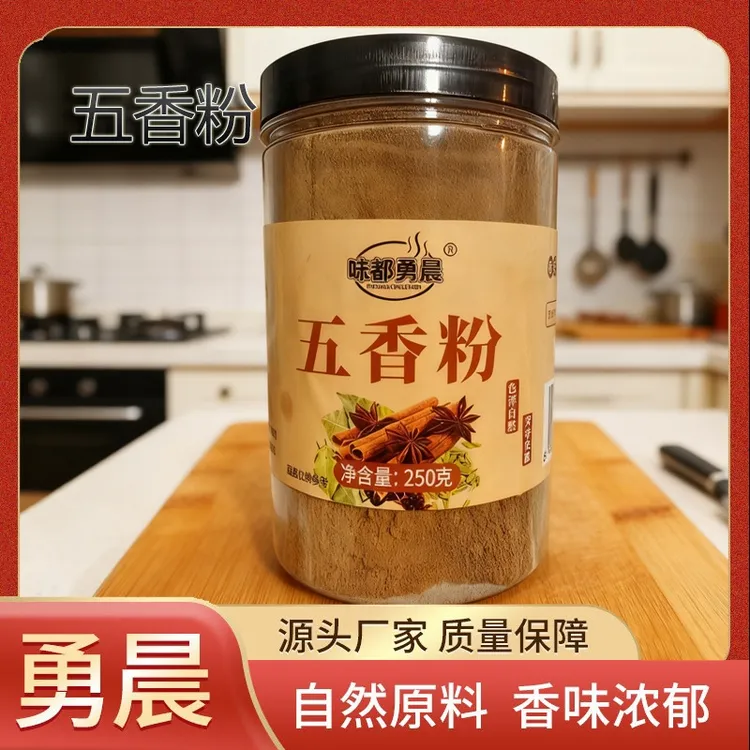 五香粉调料增香提味家用炒菜卤肉熏腌饺子馄饨包子馅饼香料粉馅料