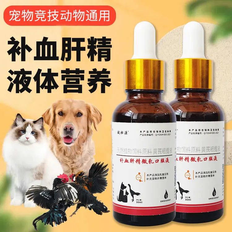 补血肝精微乳口服液猫狗斗鸡宠物竞技动物通用贫血补血护肝壮体
