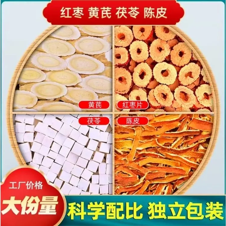 黄芪茯苓陈皮红枣独立包装甄选原料不打碎泡水养生茶独立三角包茶