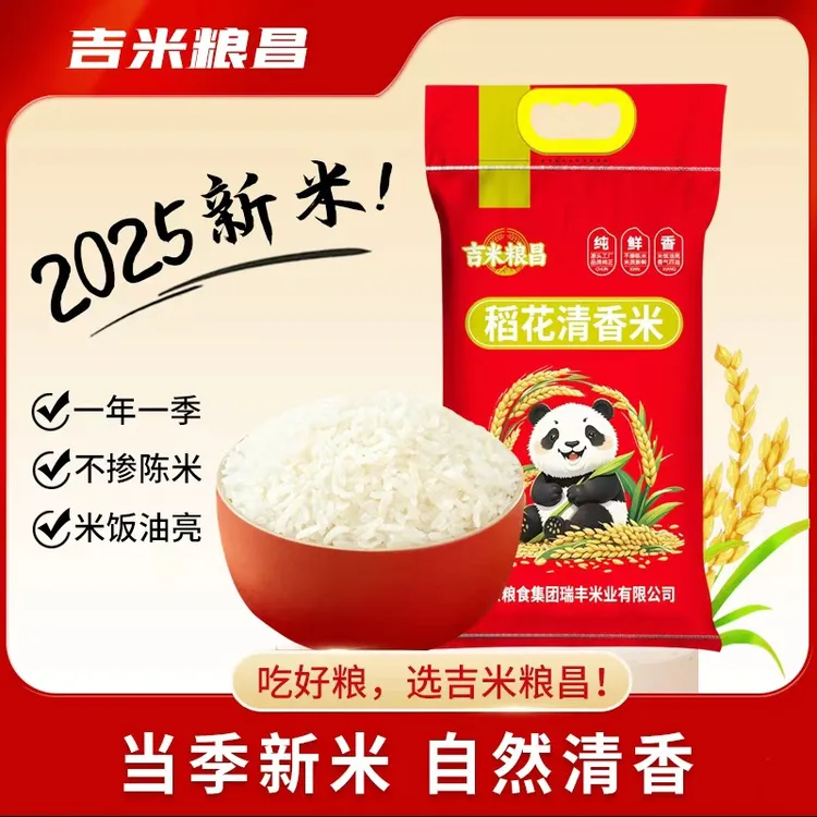 正宗东北稻花香2号大米香米煮饭清香口感软糯一年产一季