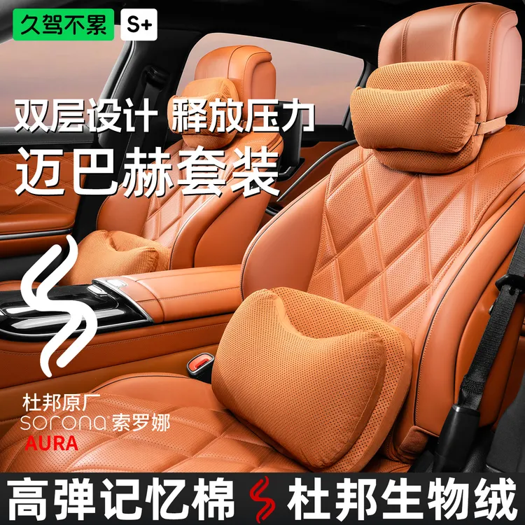 RECAR|迈巴赫汽车头枕冲孔翻毛皮护颈枕生物棉芯子母头枕腰靠