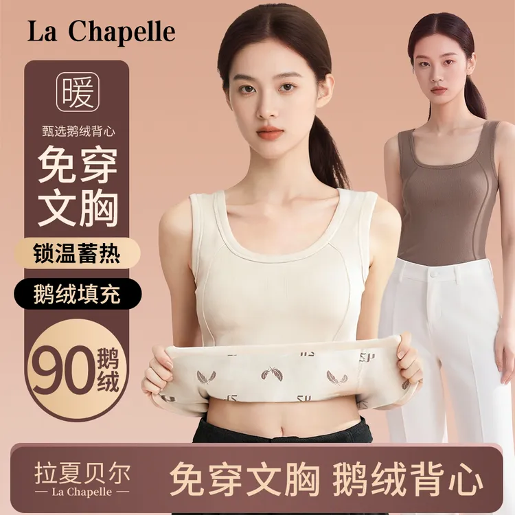 拉夏贝尔【90白鹅绒】新国标保暖背心秋冬女新款带胸垫内搭打底内衣