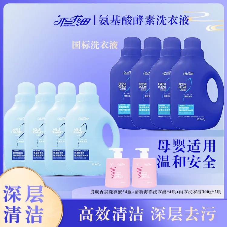不二花田贵族香氛洗衣液清新海洋洗衣液醇香细润内衣持久温和去污