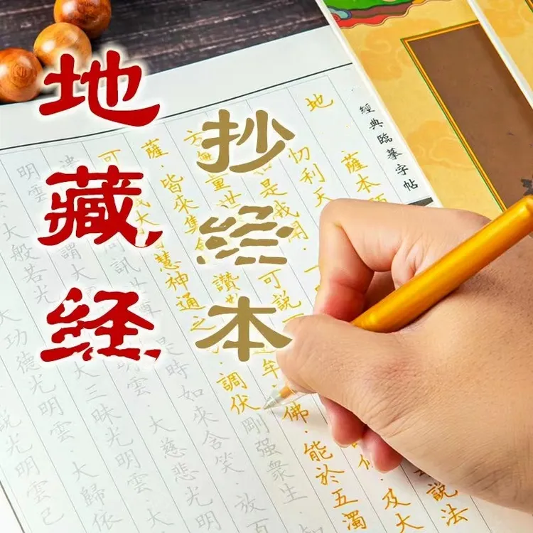 地藏经手抄本可寄回全套抄写本