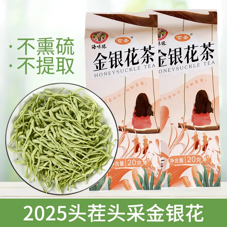 金银花茶绒毛密植20g/袋四季持久清新花香清润清火养生茶热下