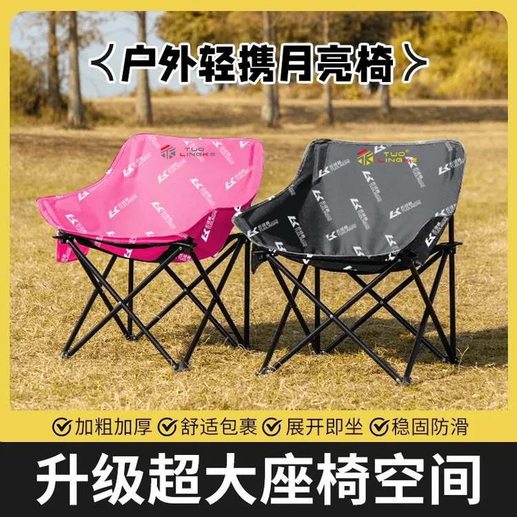 【坦克熊专属】拓领客户外折叠椅大号月亮椅露营写生椅折叠便携旅游