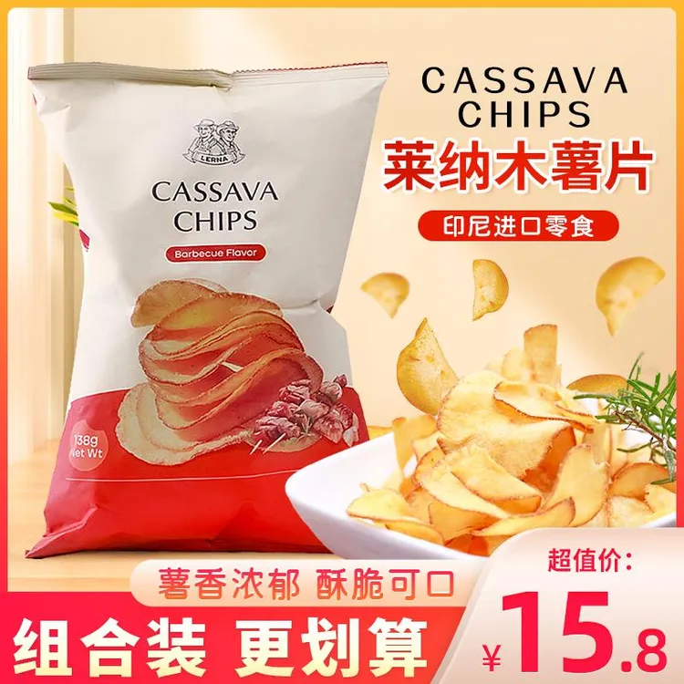 印尼进口莱纳木薯片烧烤味即食膨化零食网红追剧休闲小吃袋装138g