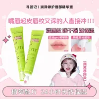 【BC传媒专属】寻荟记唇部精华润唇蜜修护保湿滋润去死皮淡化唇纹zb