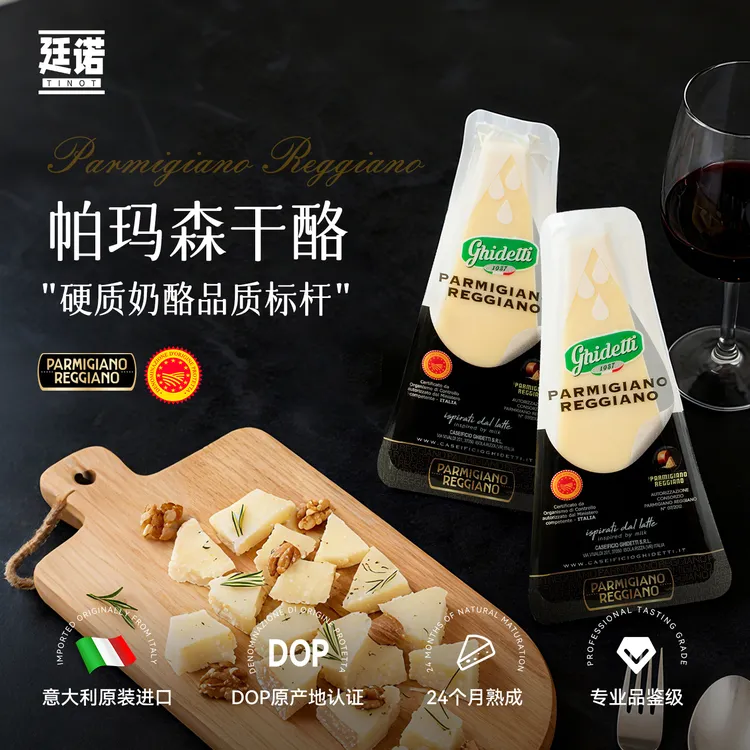 廷诺帕玛森干酪意大利进口Parmigiano芝士西餐即食硬质奶酪块150g