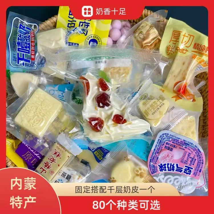 内蒙古特产奶制品组合含奶条奶酪奶疙瘩多种口味零食盲盒
