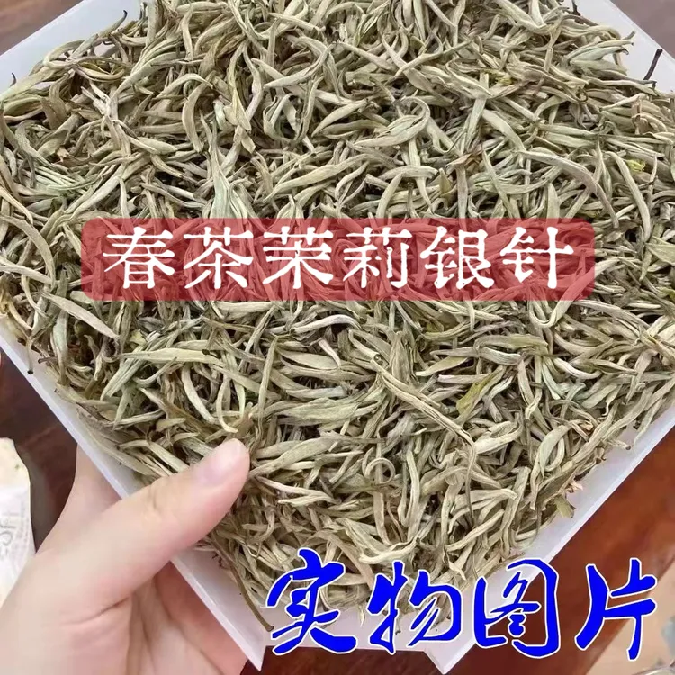 福鼎白茶茉莉银针花茶春茶福鼎核心产区白毫银针散茶送礼自喝礼品