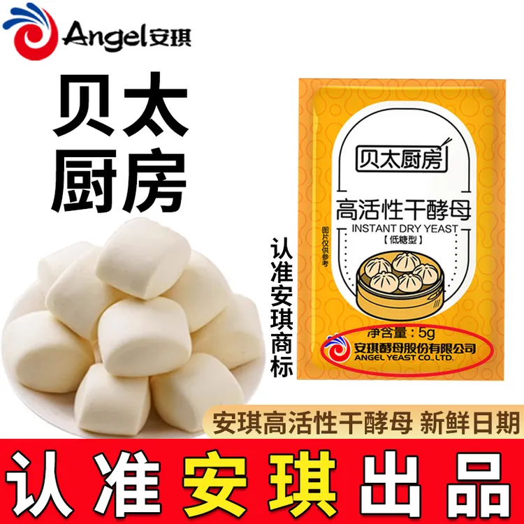 安琪生产贝太厨房5g干酵母发酵母粉低糖高活性馒头包子发面小包装