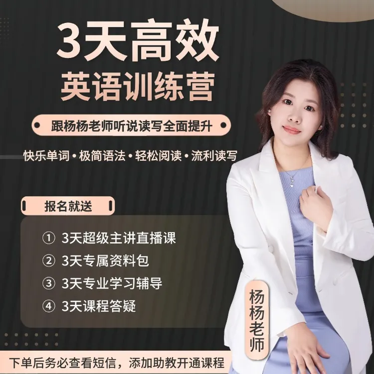 英语一站式训练营-3天直播课