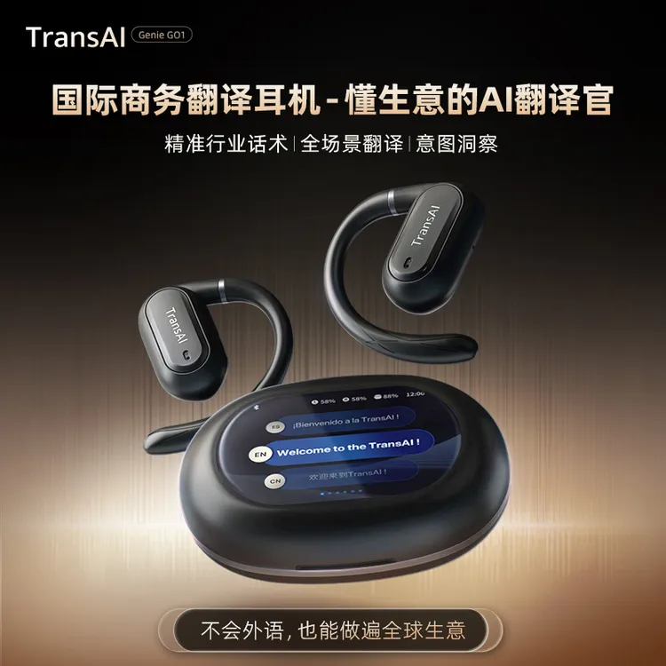 TransAI外贸商务翻译耳机实时同声传译电话翻译神器AI智能耳机