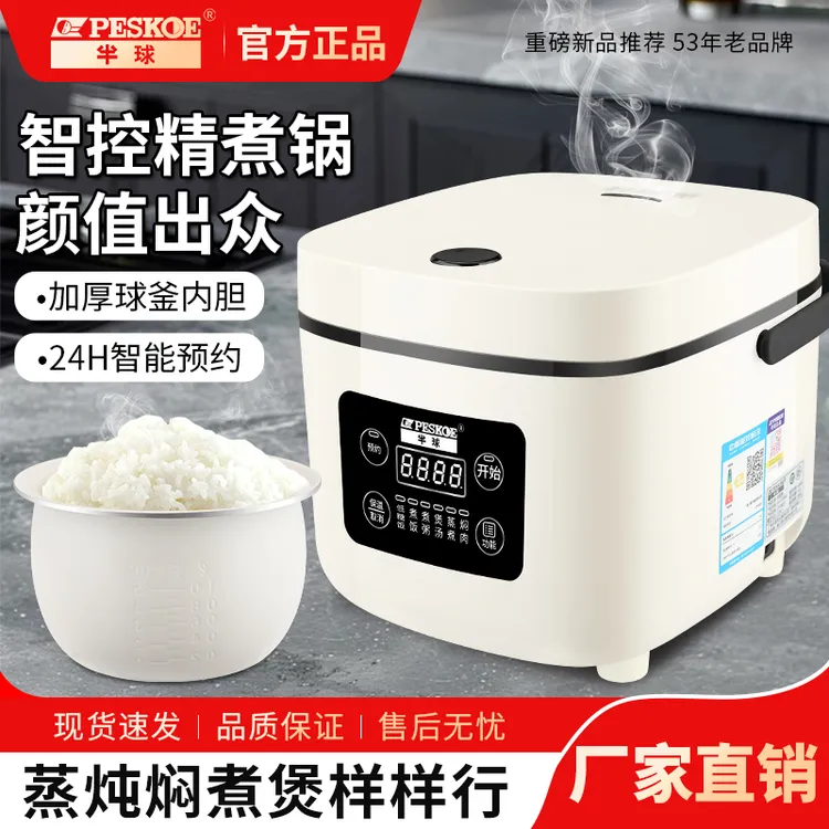 半球沥糖电饭煲家用3升多功能蒸煮快煮智能预约2L小型正品电饭锅