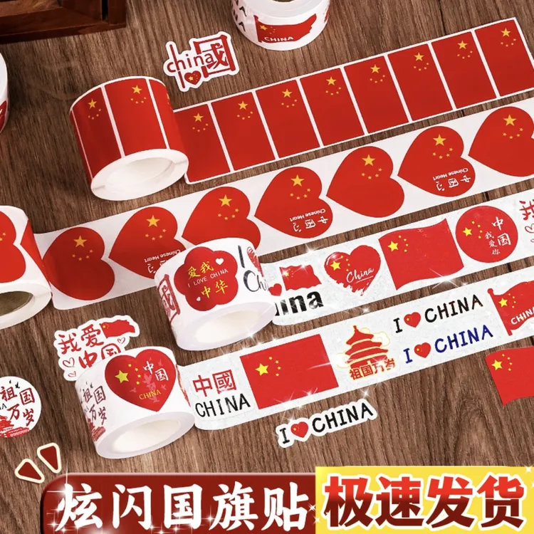 国庆节活动团队旅游五星红旗贴纸学生爱国脸贴运动会国旗装饰贴纸