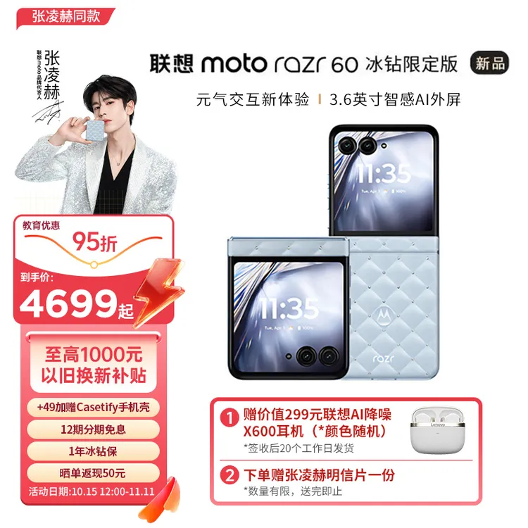 【张凌赫同款】联想moto Razr 60 折叠屏手机 冰钻限定版 摩托罗拉