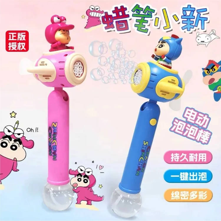 正版授权蜡笔小新玩具电动泡泡棒网红多孔七彩风车三丽鸥泡泡