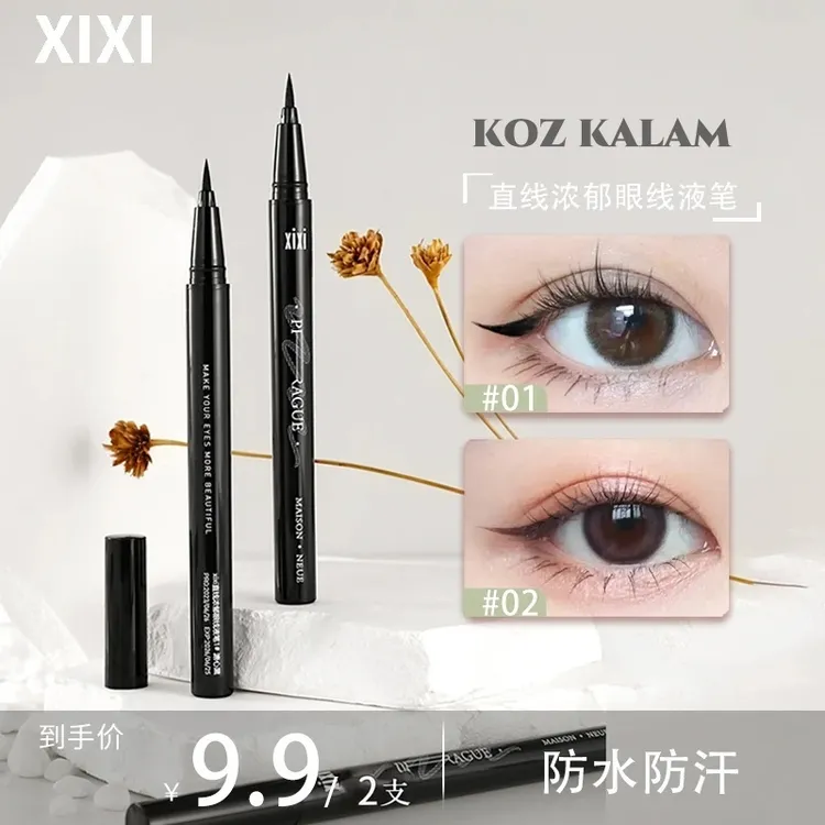 「新疆包邮」XIXI眼线笔眼线液笔防水棕色新手持久防汗浓郁不易晕染