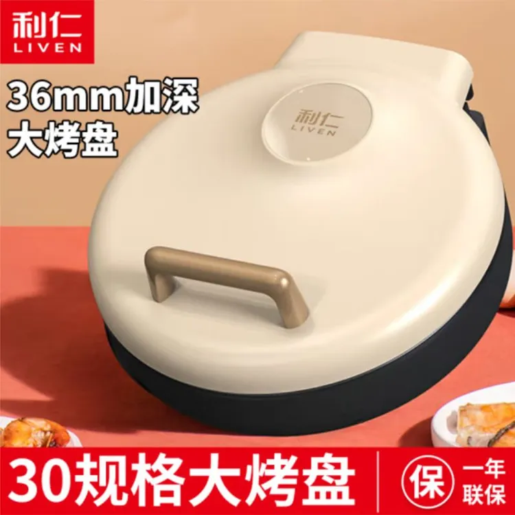 利仁电饼铛家用双面加热正品加深盘煎饼锅烙饼专用锅J3041多功能