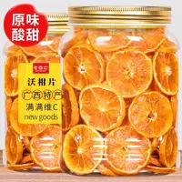 原味沃柑干橘子干自然烘干即食泡水花果茶干吃桔干片孕妇果脯零食
