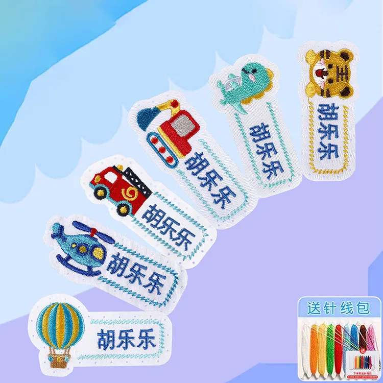 【新品】幼儿园姓名贴缝制款防水可缝宝宝校服书包儿童入园衣服
