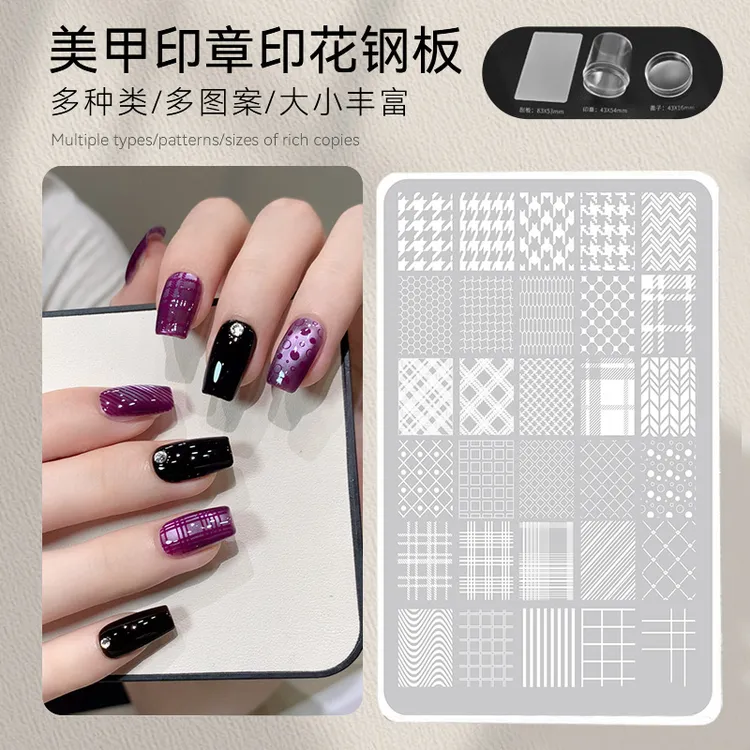 【菊籽老师推荐】美甲背景格纹钢板印花硅胶印章美甲工具转印图案