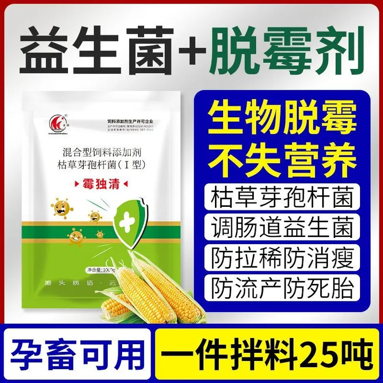 海港生物霉独清脱霉剂生物脱霉强力脱霉猪牛羊鸡鸭鹅微生物杀菌剂