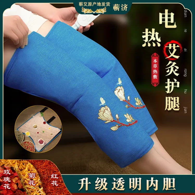 蕲济电热艾灸护腿家用腿部膝关节艾草熏蒸仪热敷包保暖护膝老寒腿