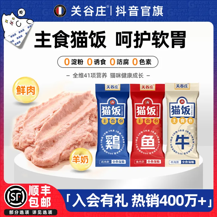 猫咪主食包全价猫饭罐头鸡牛鱼肉猫条补水营养高肉湿粮猫粮大袋