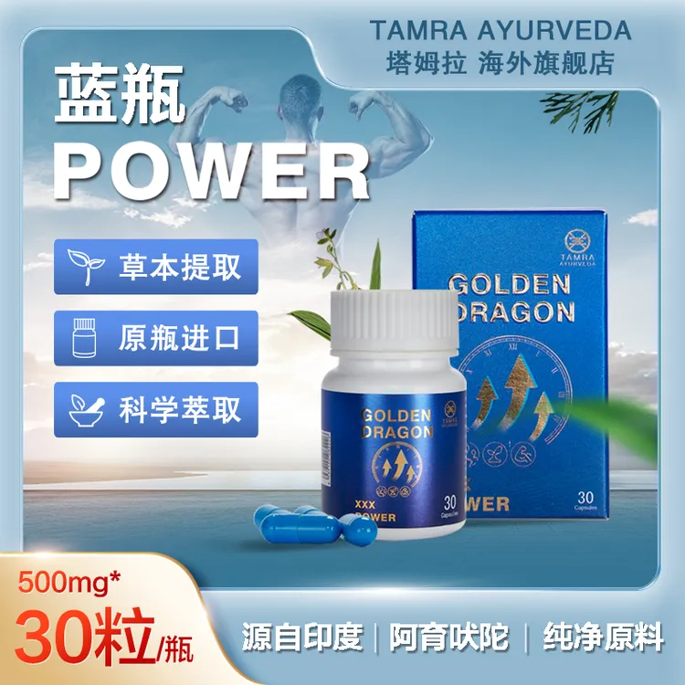 塔姆拉TAMRA小蓝瓶POWER植物提取活力蓝丸营养健康补充剂印度
